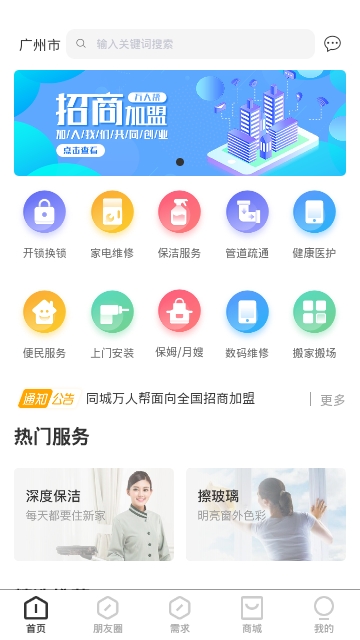 同城万人帮app1.0.0