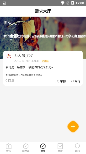 同城万人帮app1.0.0