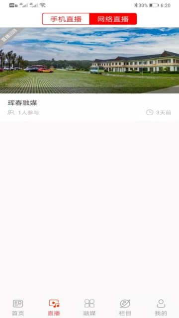 珲春融媒app1.0.0