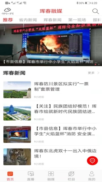 珲春融媒app1.0.0