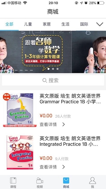 朗文英语世界app1.2.2.0