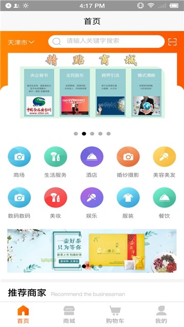 精点商城app1.0.0