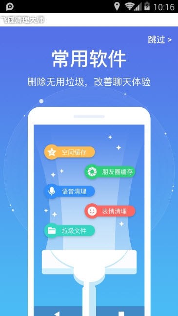 飞碟清理大师app1.0.1