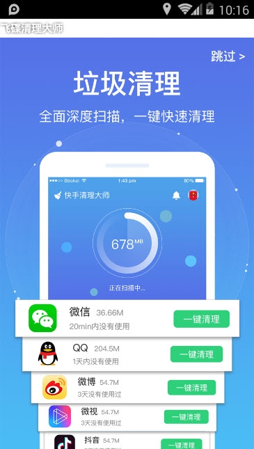 飞碟清理大师app1.0.1