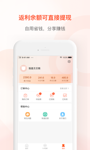 贝省app2.0.20