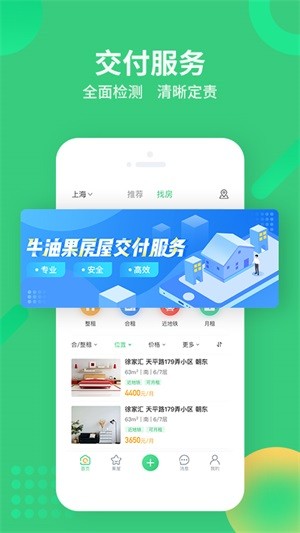 牛油果租房app1.1.0