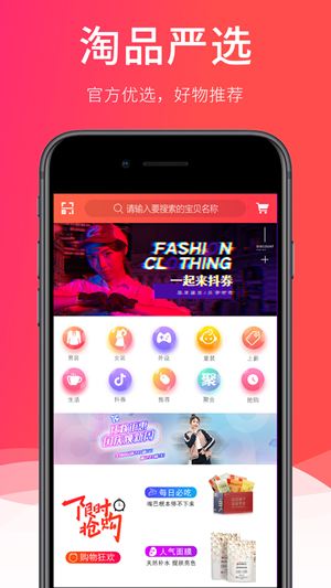 淘品严选app0.0.14