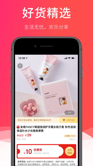 淘品严选app0.0.14