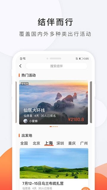 逛嗖嗖app1.3.0