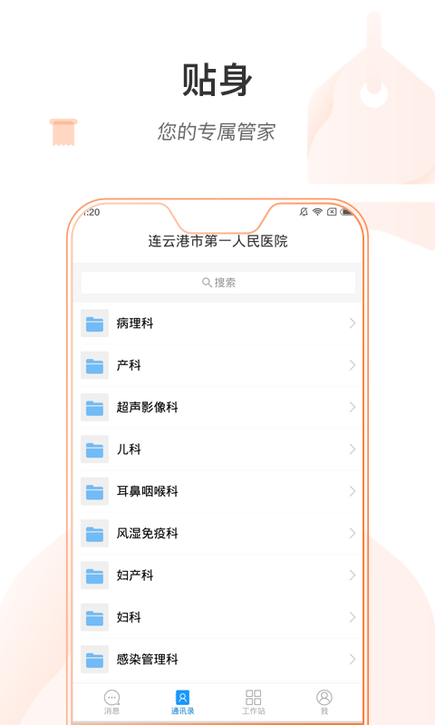 连一医护版app1.0.0