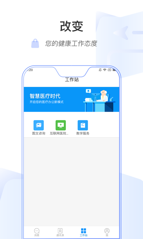 连一医护版app1.0.0