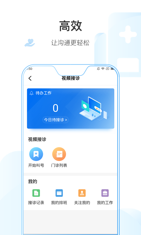 连一医护版app1.0.0