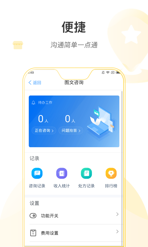 连一医护版app1.0.0