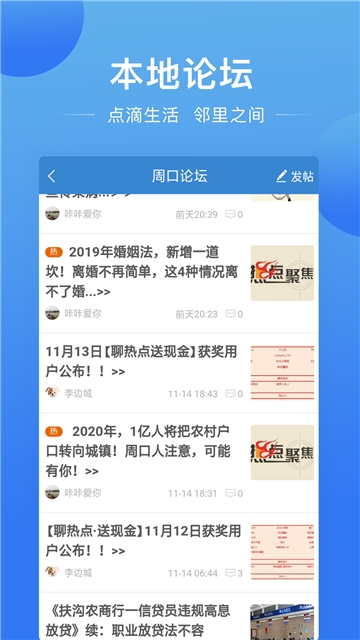 周口阅同城app3.0.0