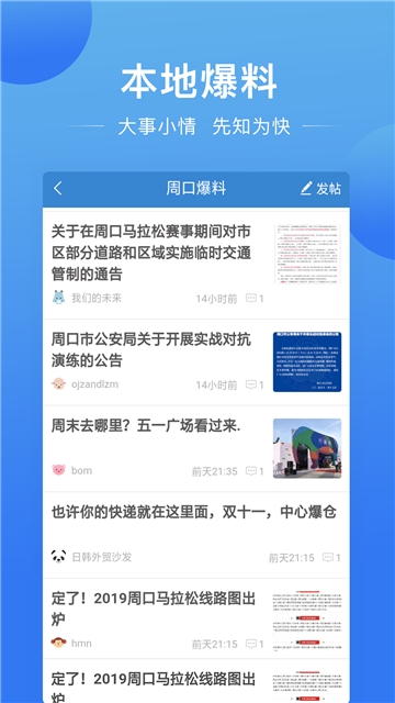 周口阅同城app3.0.0