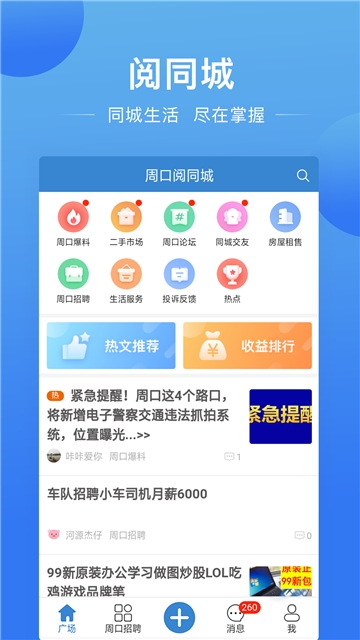 周口阅同城app3.0.0