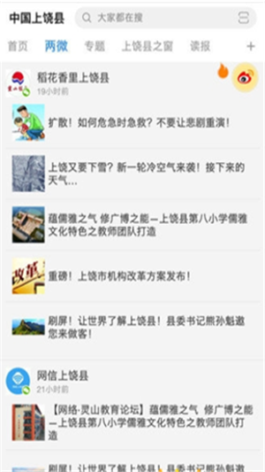 中国上饶县app1.0.2