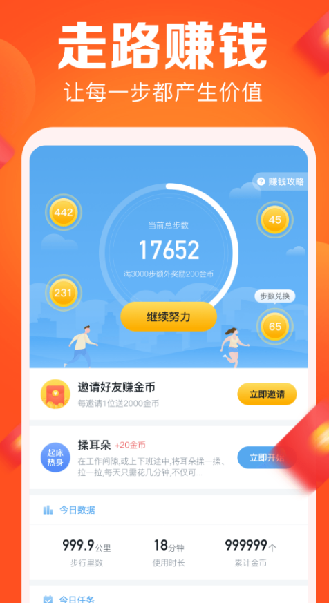 拼步数app1.0.1
