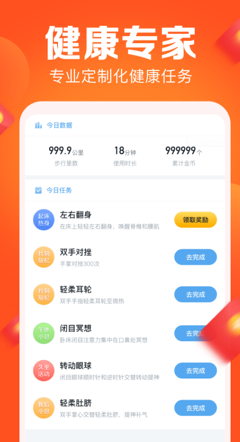 拼步数app1.0.1