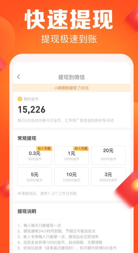 拼步数app1.0.1