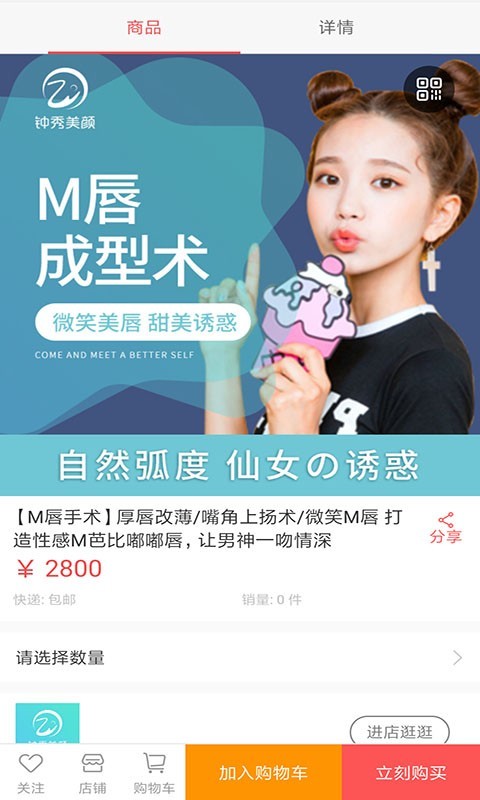 钟秀美颜app1.0.0