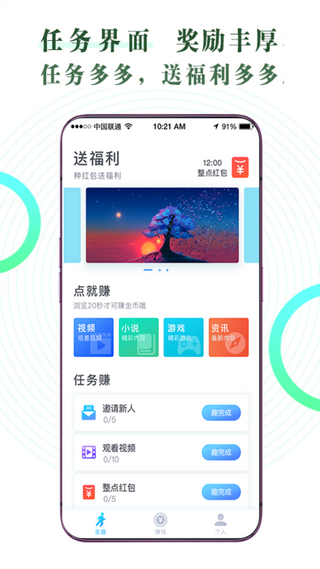 走万步app1.0.0