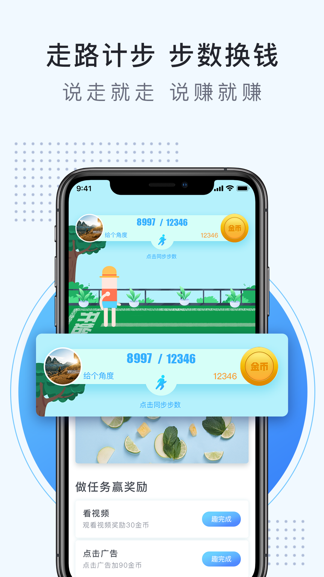 走万步app1.0.0