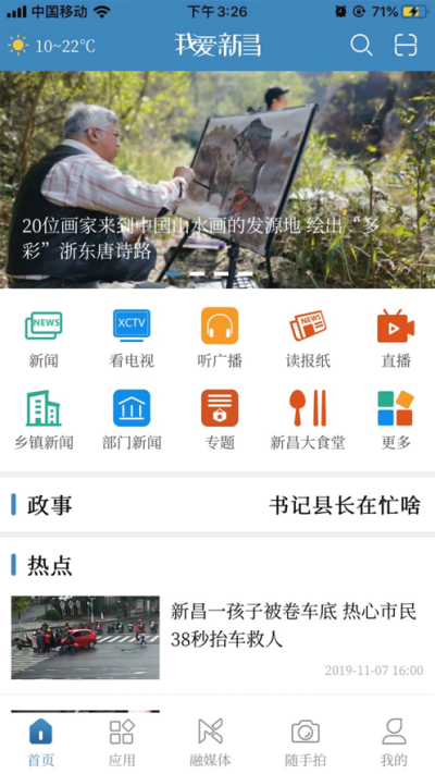 我爱新昌app1.0.6