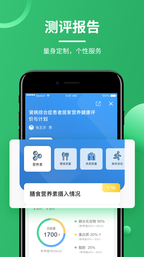 营养计划app1.1.1