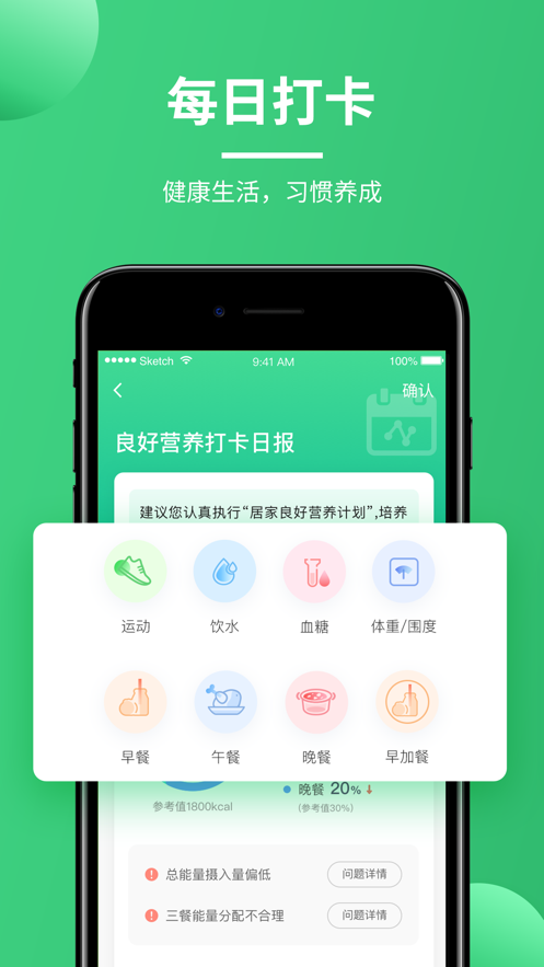 营养计划app1.1.1