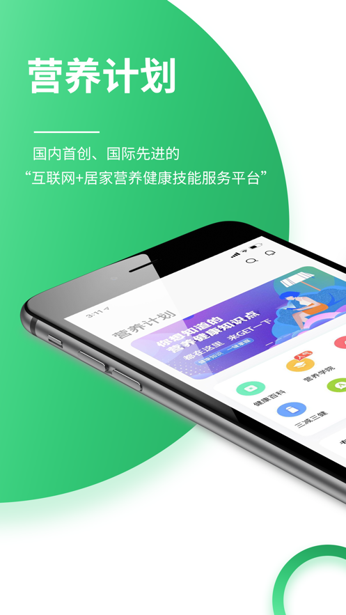 营养计划app1.1.1