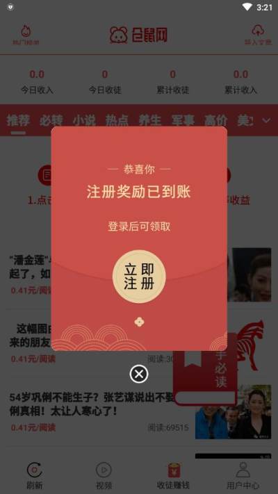 仓鼠网app1.0.0