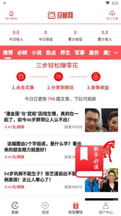 仓鼠网app1.0.0