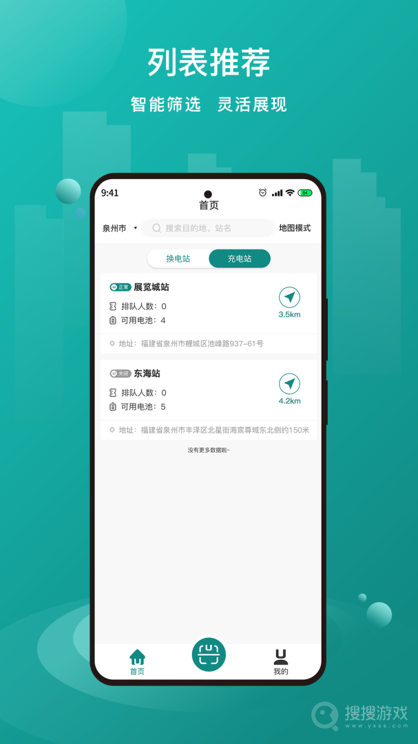 优达换电app1.3.4