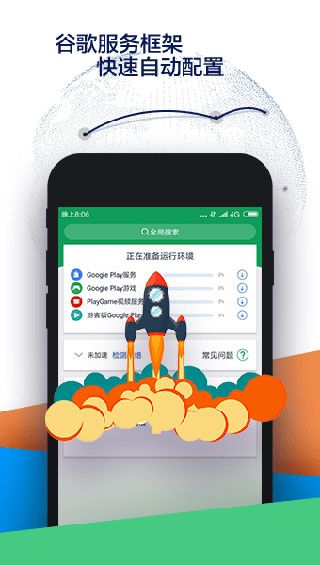 谷歌空间app安装1.9.0
