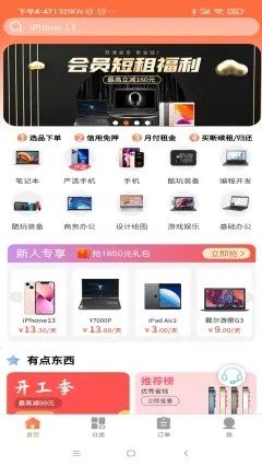 勉丫租软件1.0.31