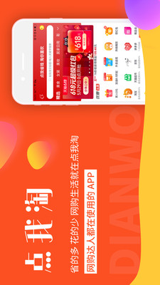 点我淘app3.1.4