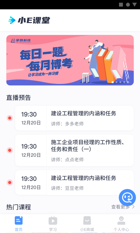  小E课堂app1.1