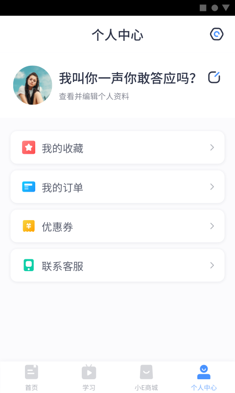  小E课堂app1.1