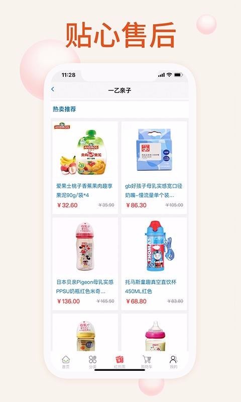 我的母婴app2.0.1