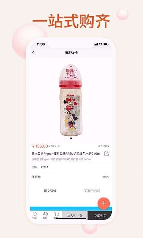 我的母婴app2.0.1