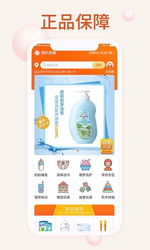 我的母婴app2.0.1