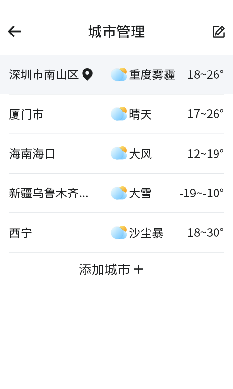 漫游西瓜天气软件1.0.0
