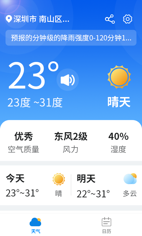 漫游西瓜天气软件1.0.0