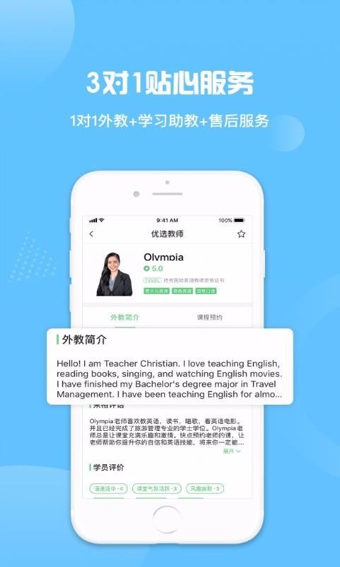 来格外教app1.0.0