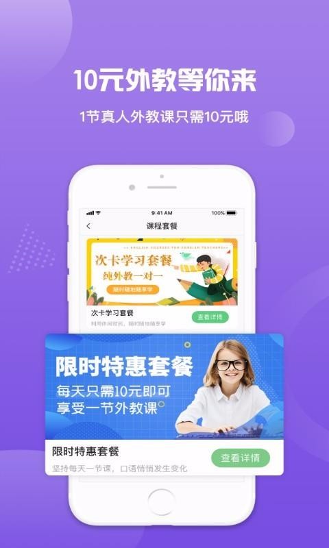 来格外教app1.0.0