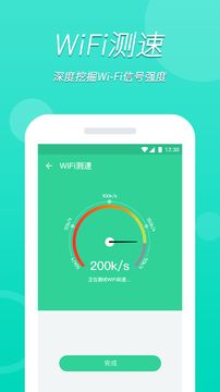 wifi大掌柜软件1.0.0