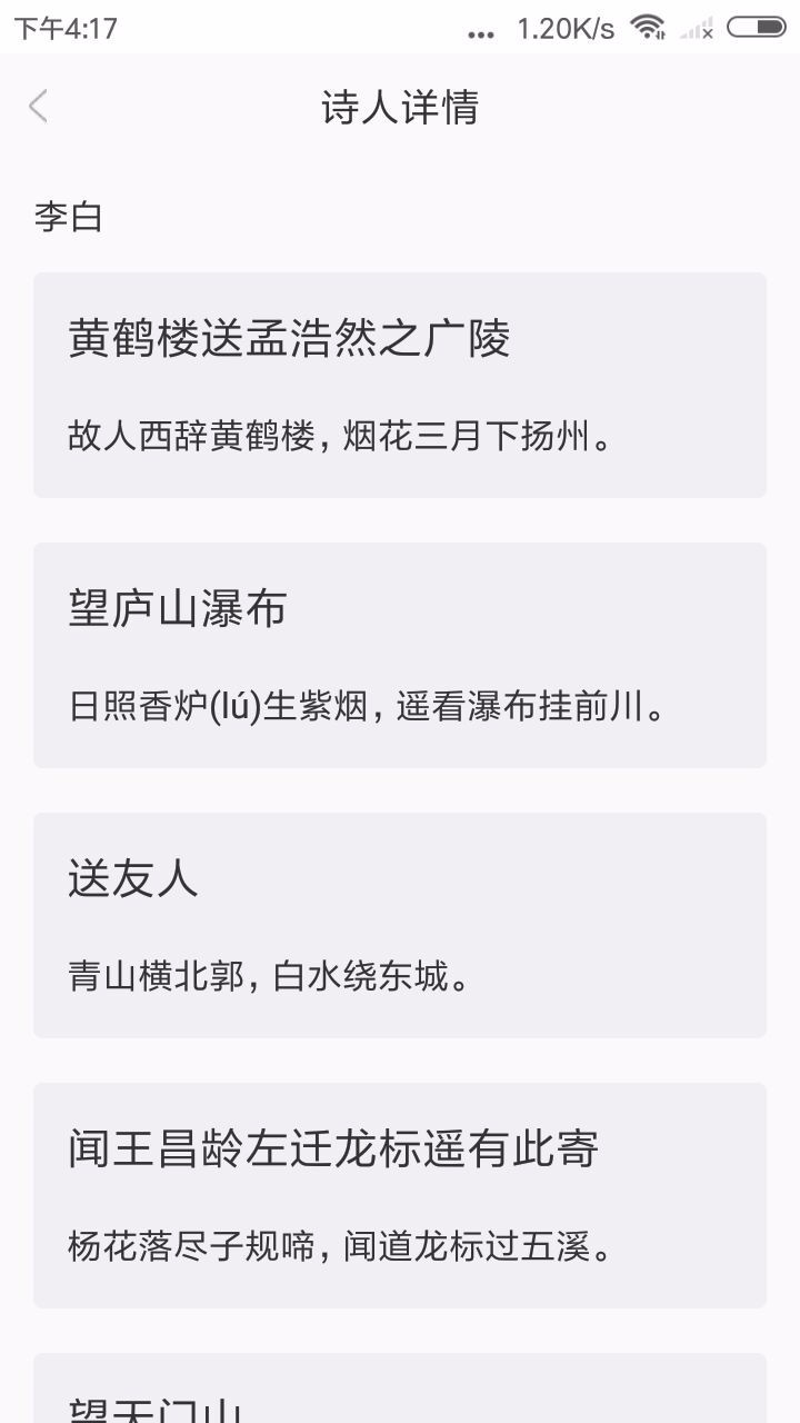 新唐诗宋词app1.0.6