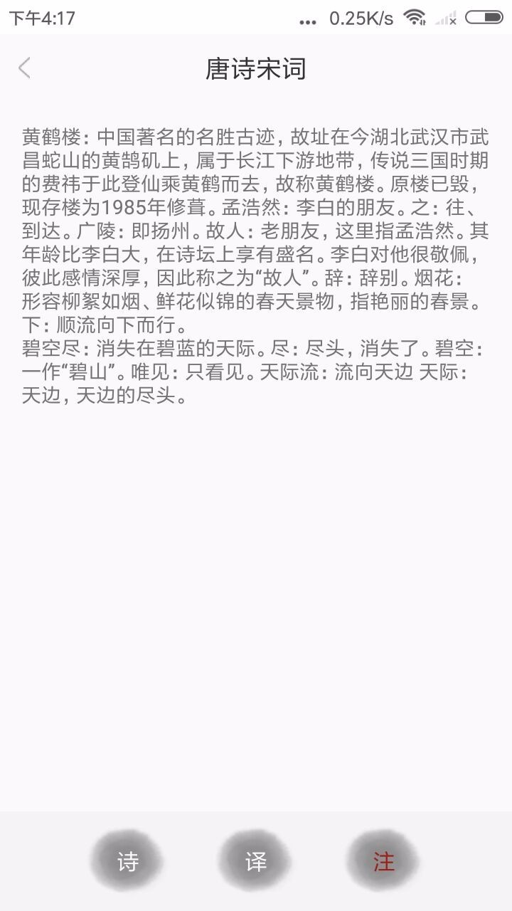 新唐诗宋词app1.0.6