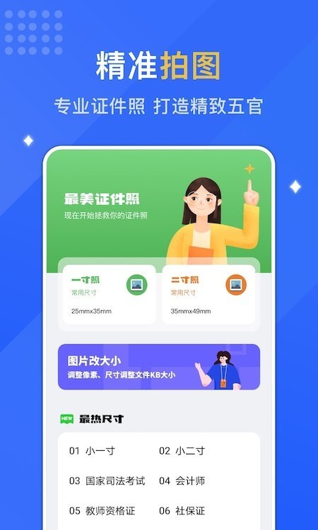 专业智能证件照软件1.1